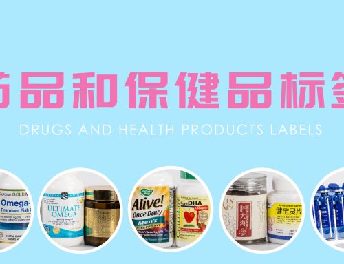 药品保健品类不干胶标签 – 带你了解不干胶标签